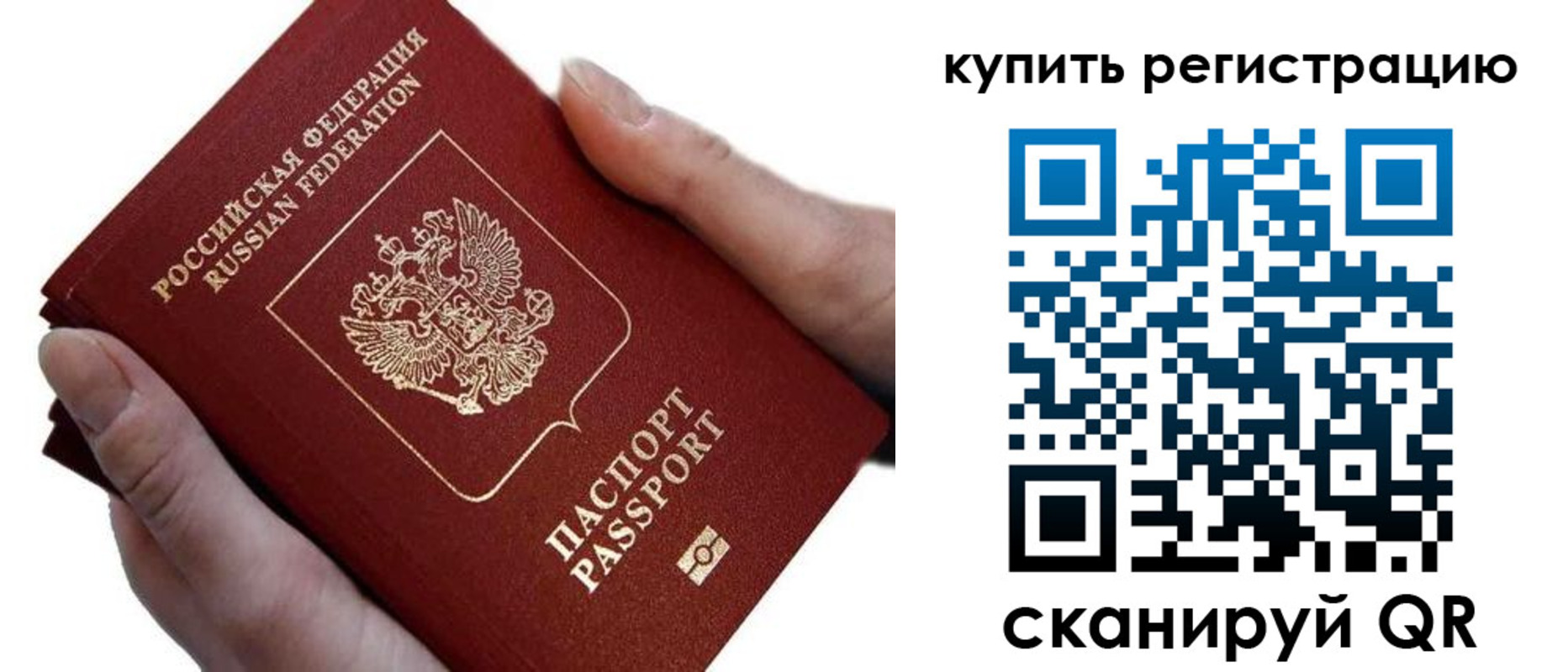 прописка для работы в Балахне