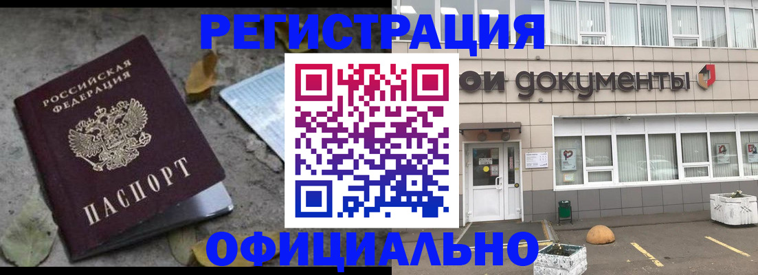 прописка для работы в Балахне