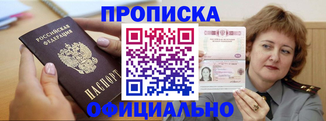 временная регистрация надежно в Балахне