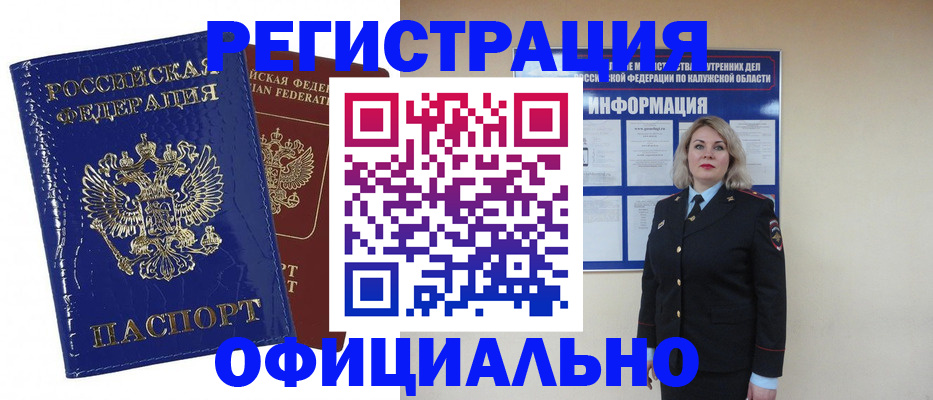 купить прописку в Балахне