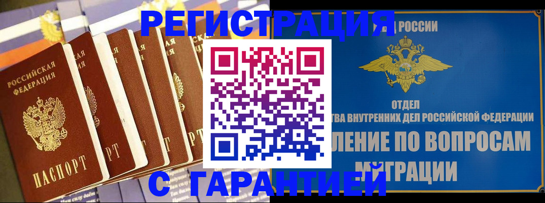 купить прописку в Балахне